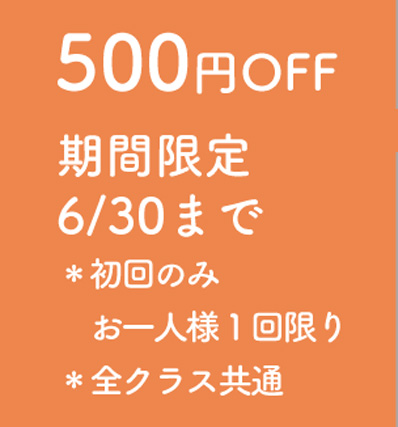 500円off