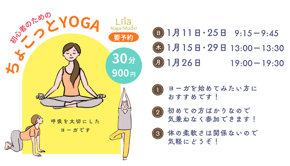 ちょこっとYOGA