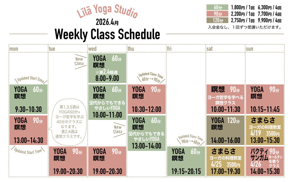 スタジオスケジュール