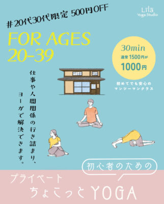 ちょこっとYOGA