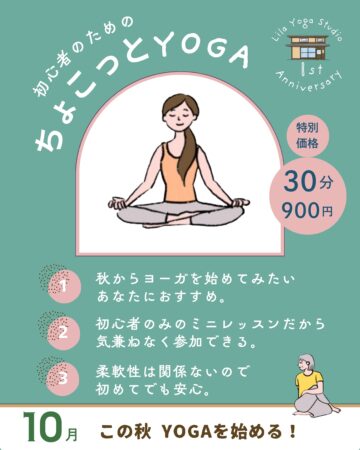 暮しのヨーガ