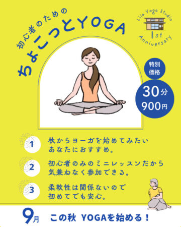 暮しのヨーガ