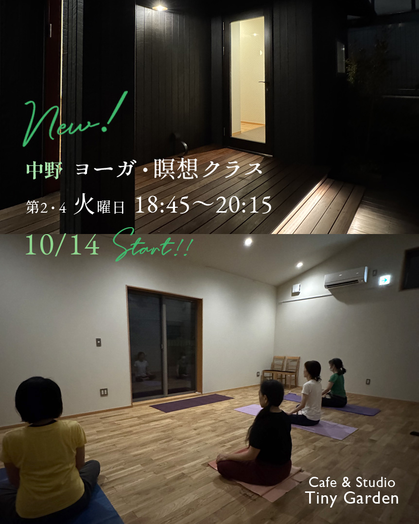 中野 ヨーガ・瞑想クラス