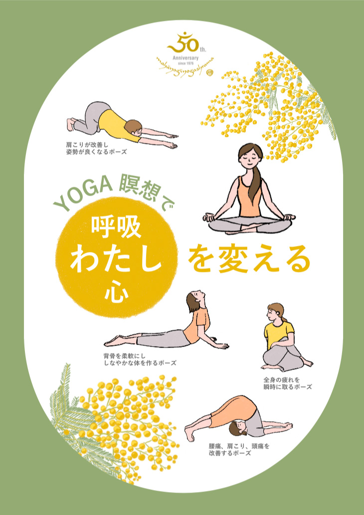 呼吸 わたし 心を変える